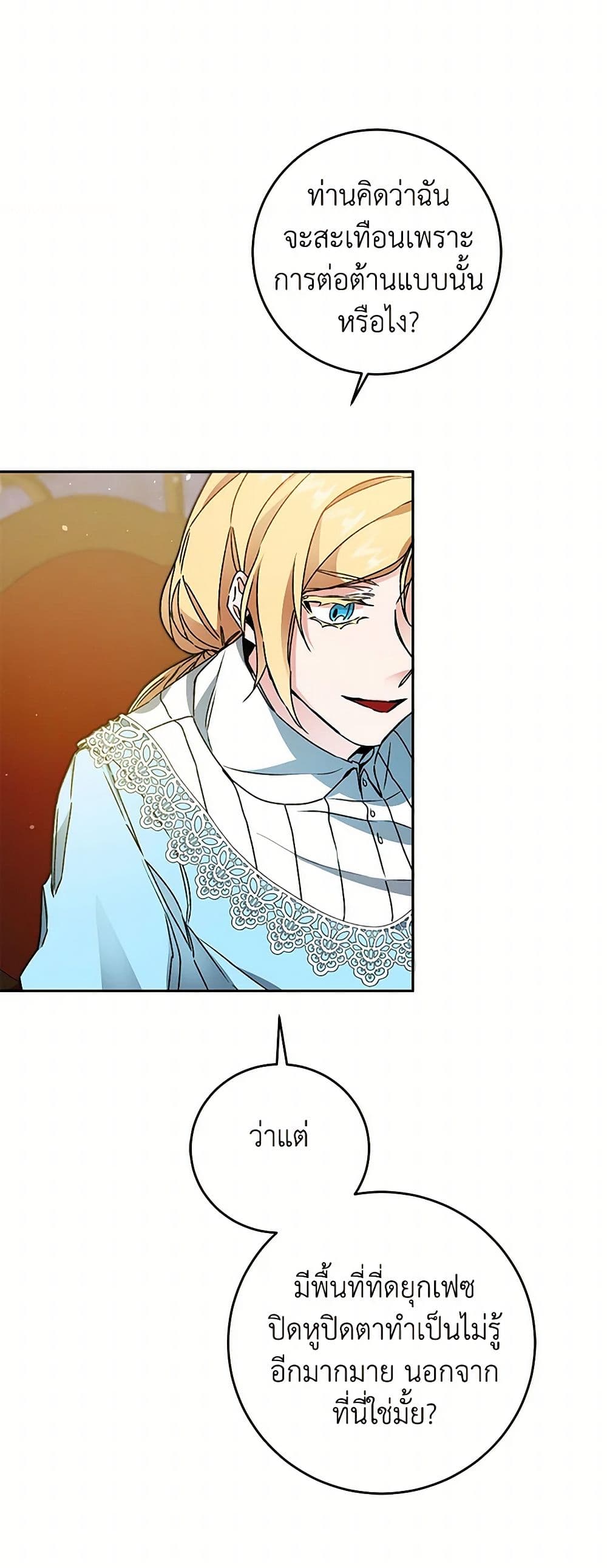 I've Become the Villainous Empress of a Novel page 36