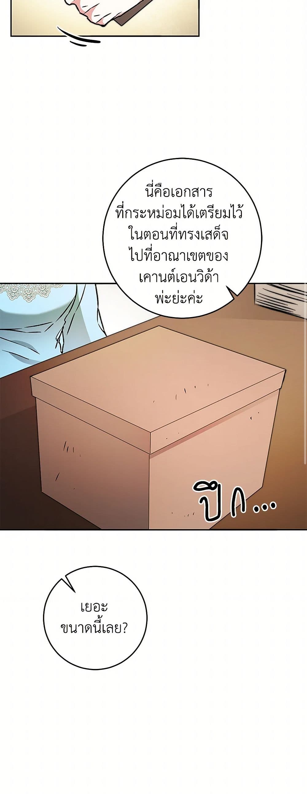 I've Become the Villainous Empress of a Novel page 38