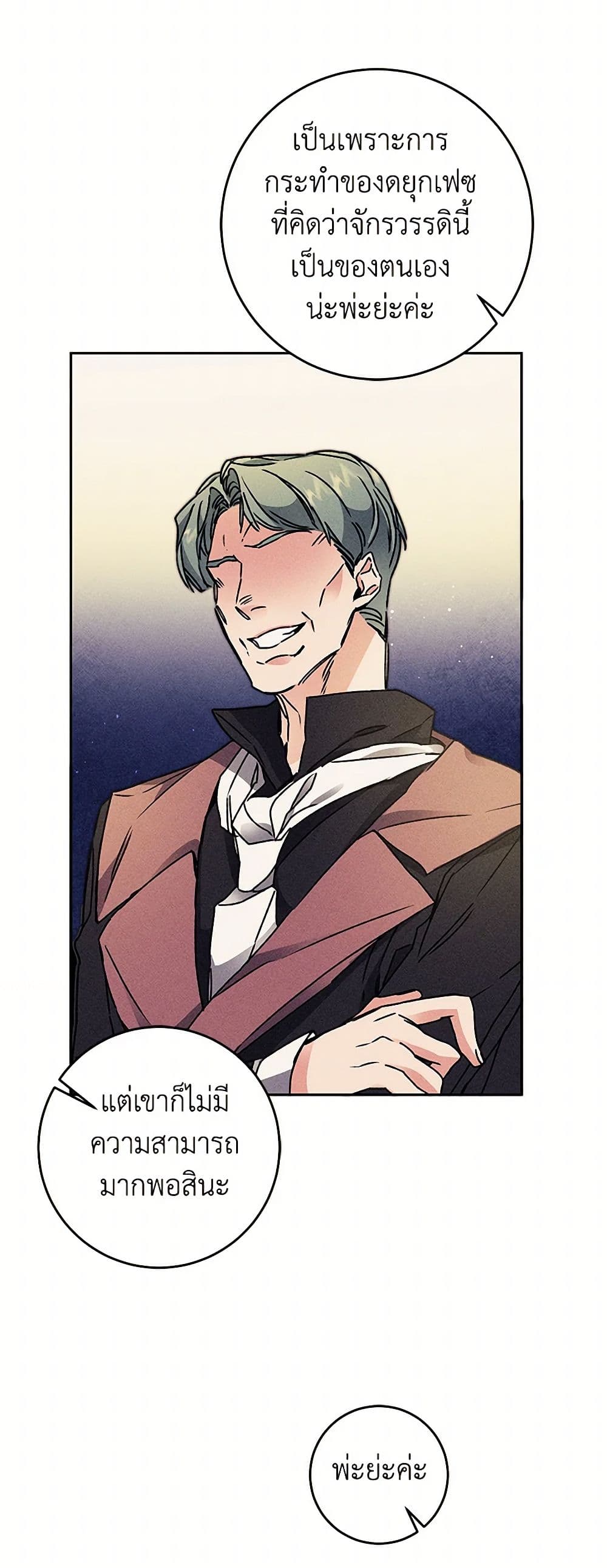 I've Become the Villainous Empress of a Novel page 39