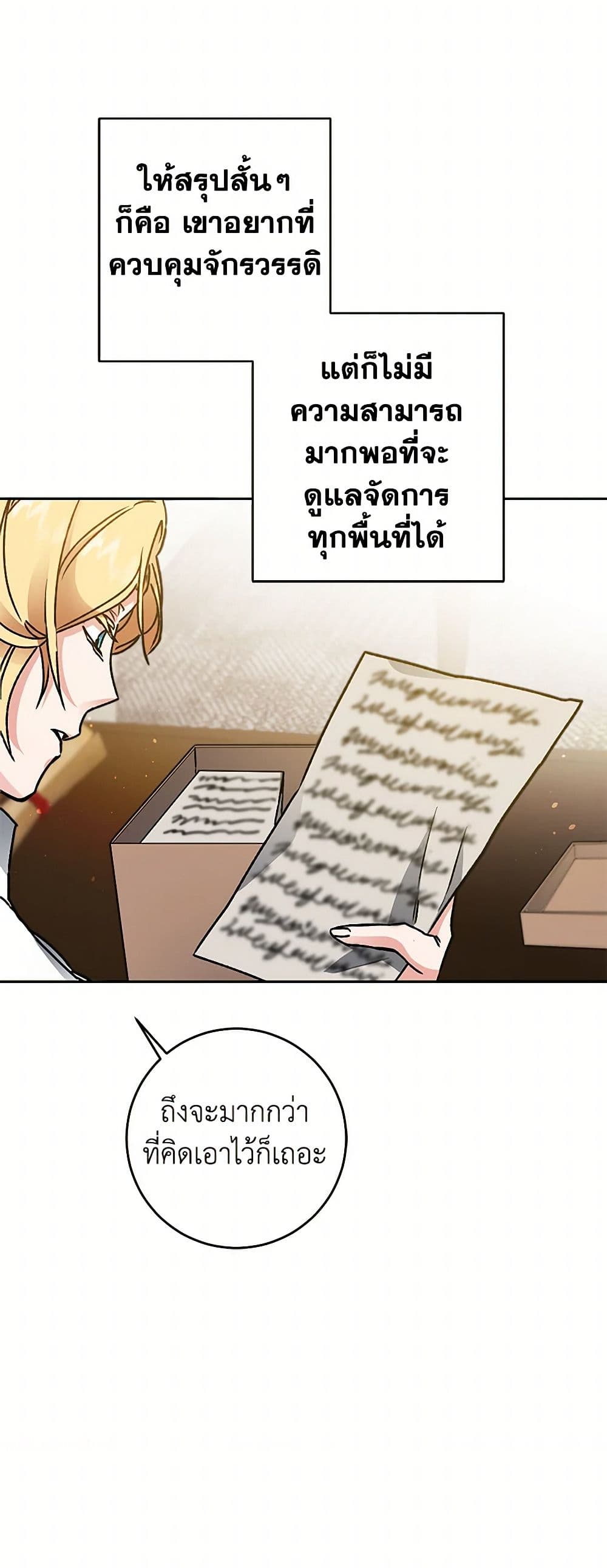 I've Become the Villainous Empress of a Novel page 40