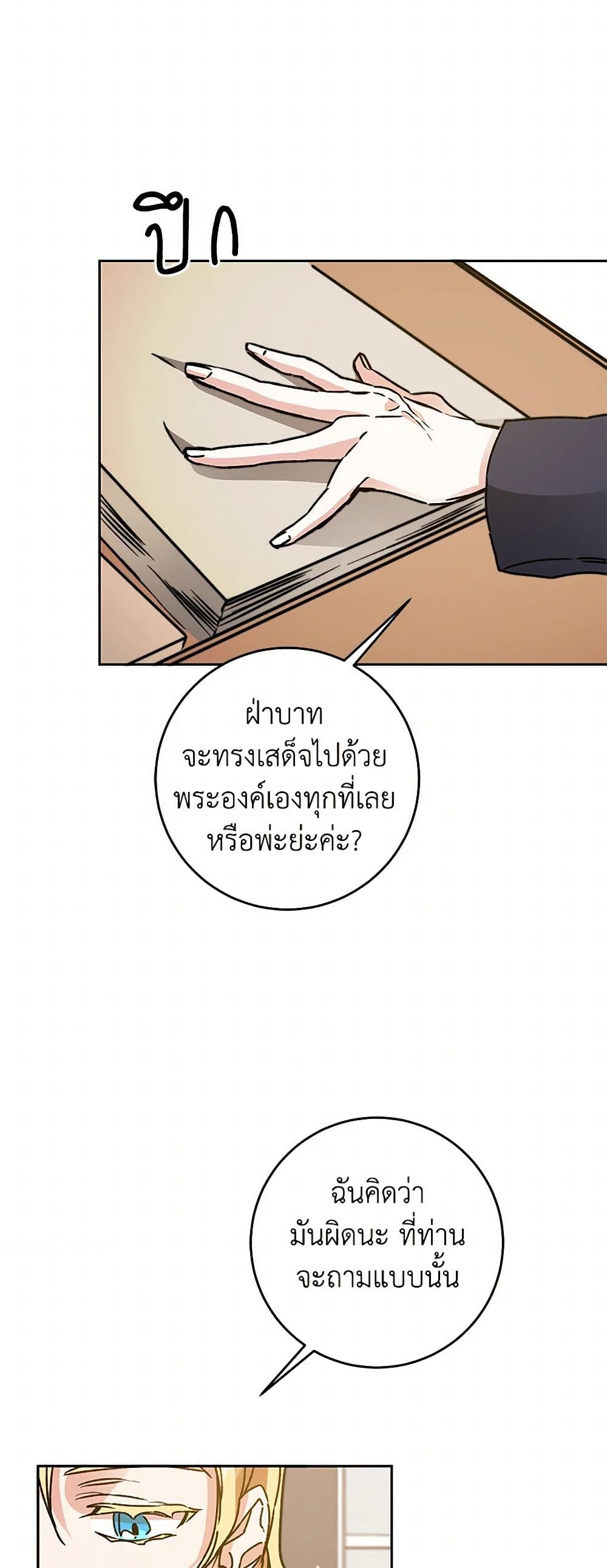 I've Become the Villainous Empress of a Novel page 41