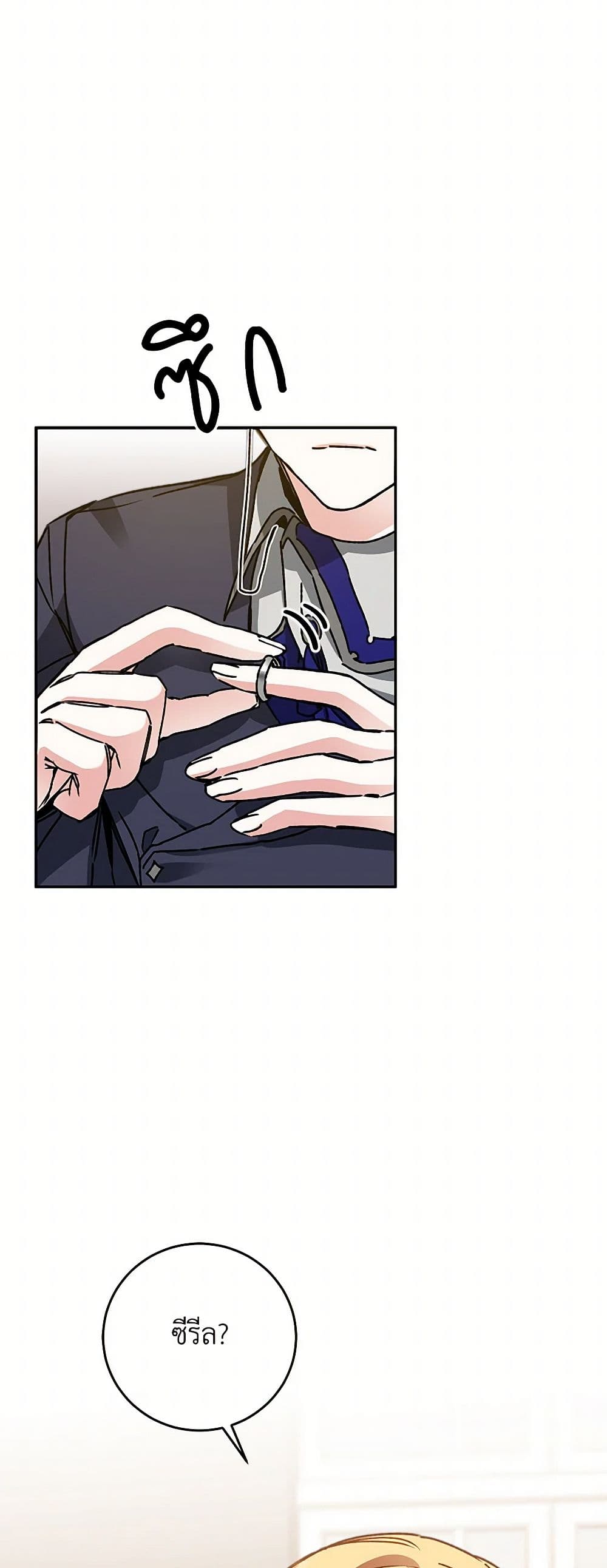 I've Become the Villainous Empress of a Novel page 44