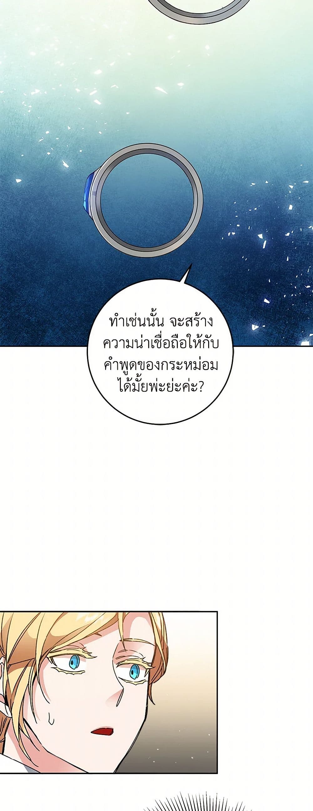 I've Become the Villainous Empress of a Novel page 48