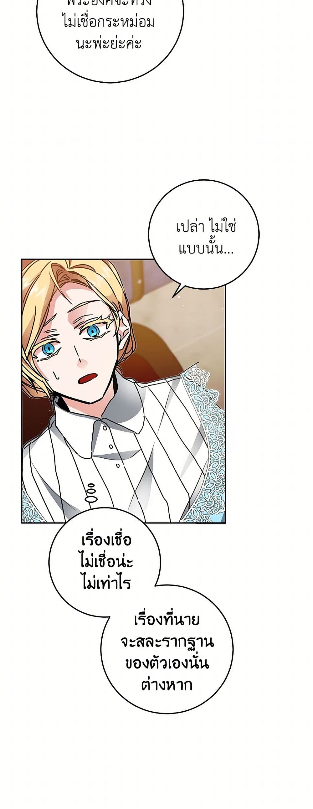 I've Become the Villainous Empress of a Novel page 50
