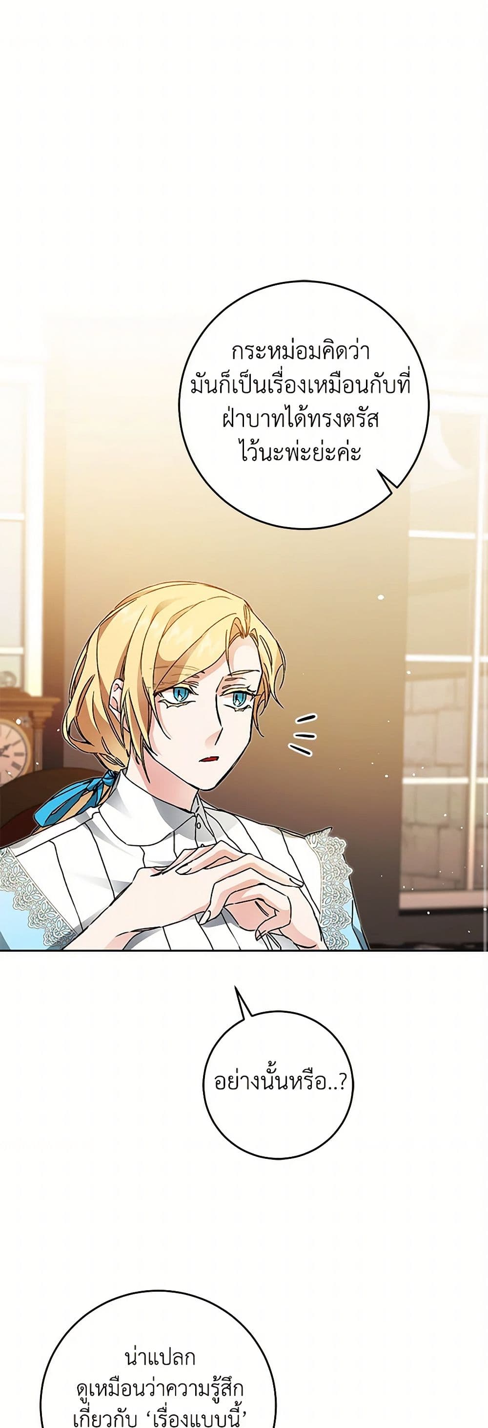 I've Become the Villainous Empress of a Novel page 2