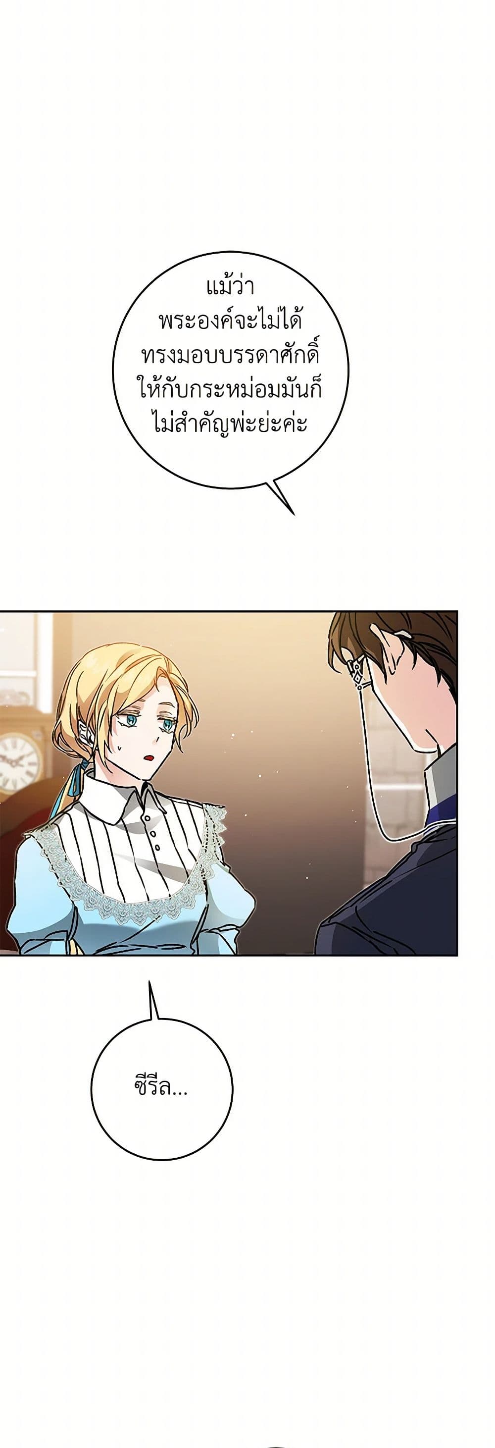 I've Become the Villainous Empress of a Novel page 6
