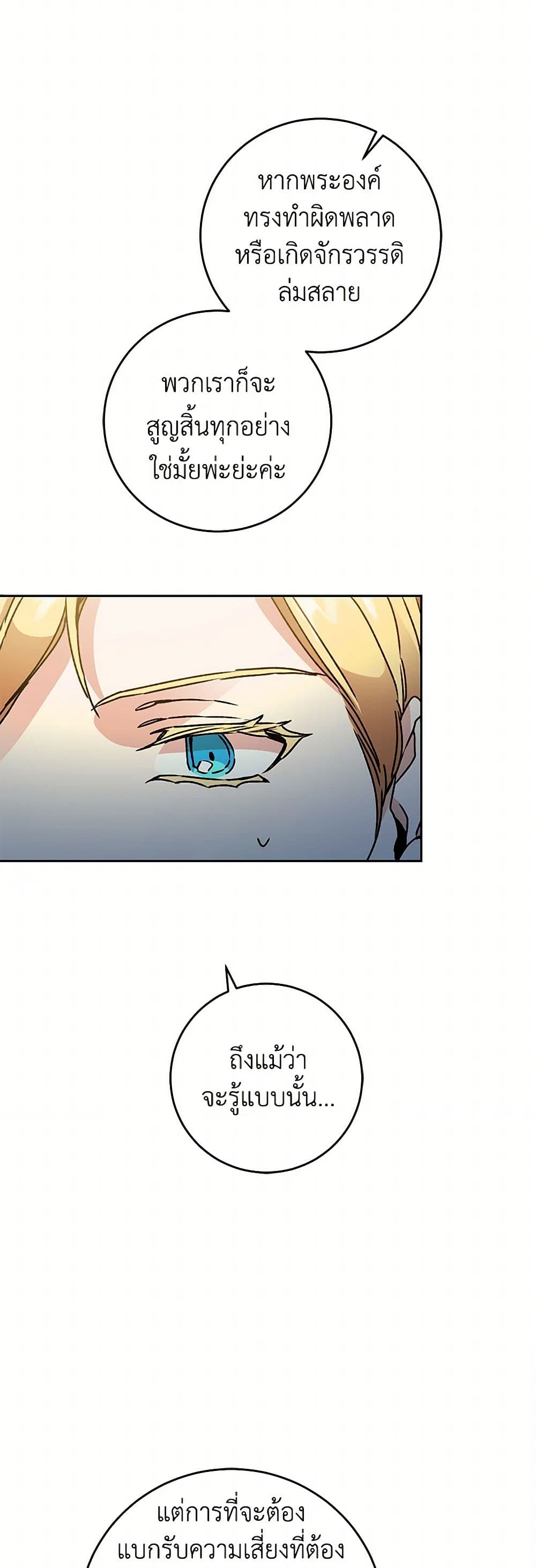 I've Become the Villainous Empress of a Novel page 9