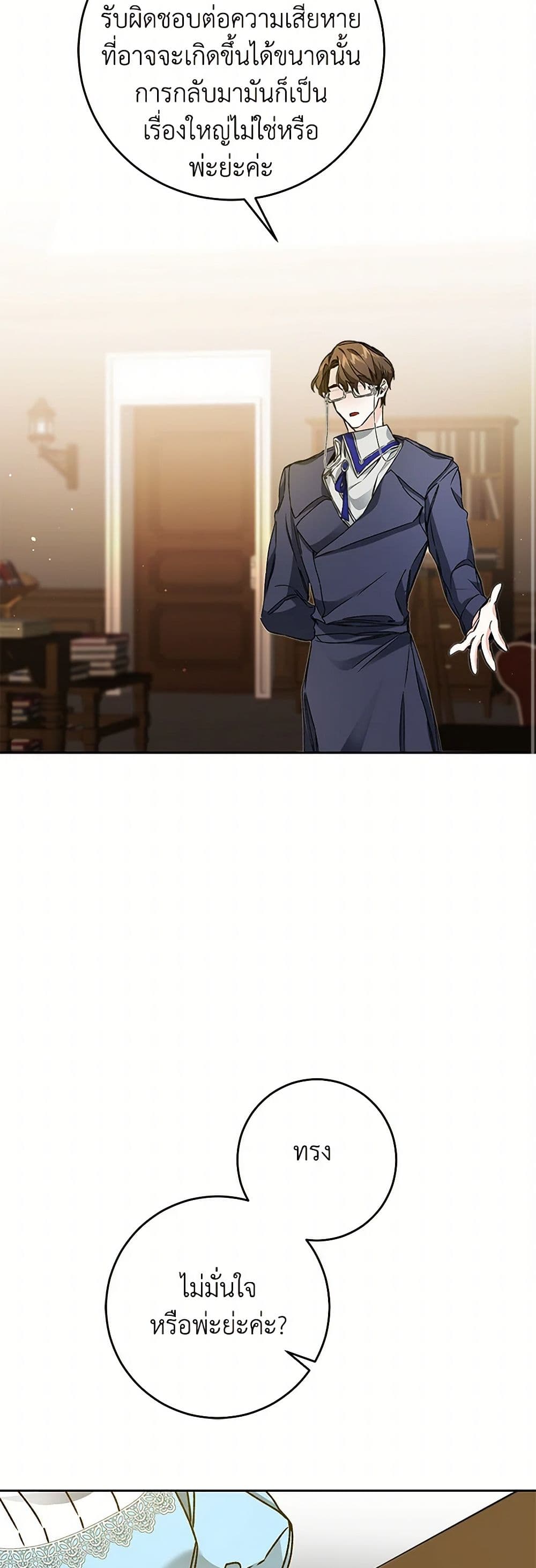 I've Become the Villainous Empress of a Novel page 10