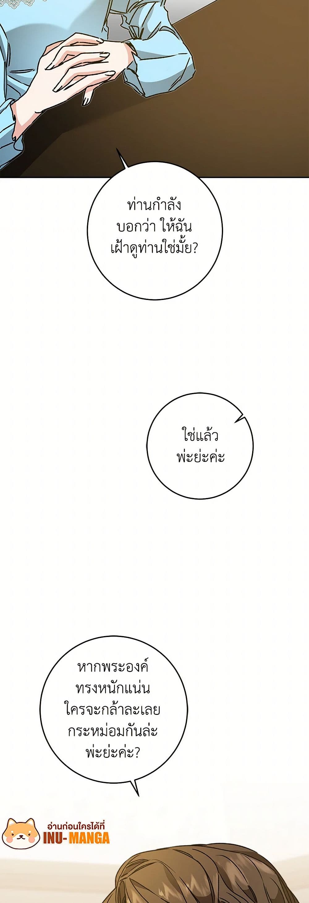 I've Become the Villainous Empress of a Novel page 11