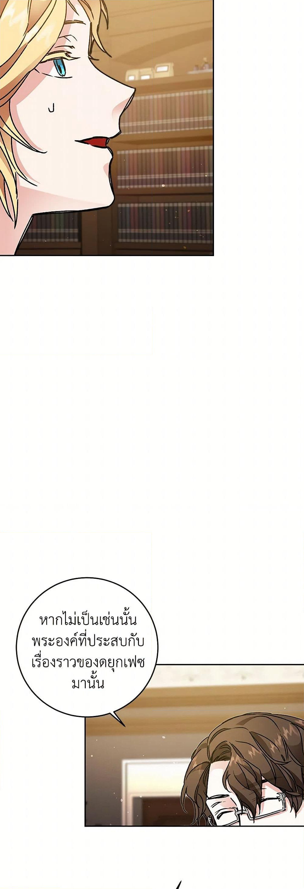 I've Become the Villainous Empress of a Novel page 13