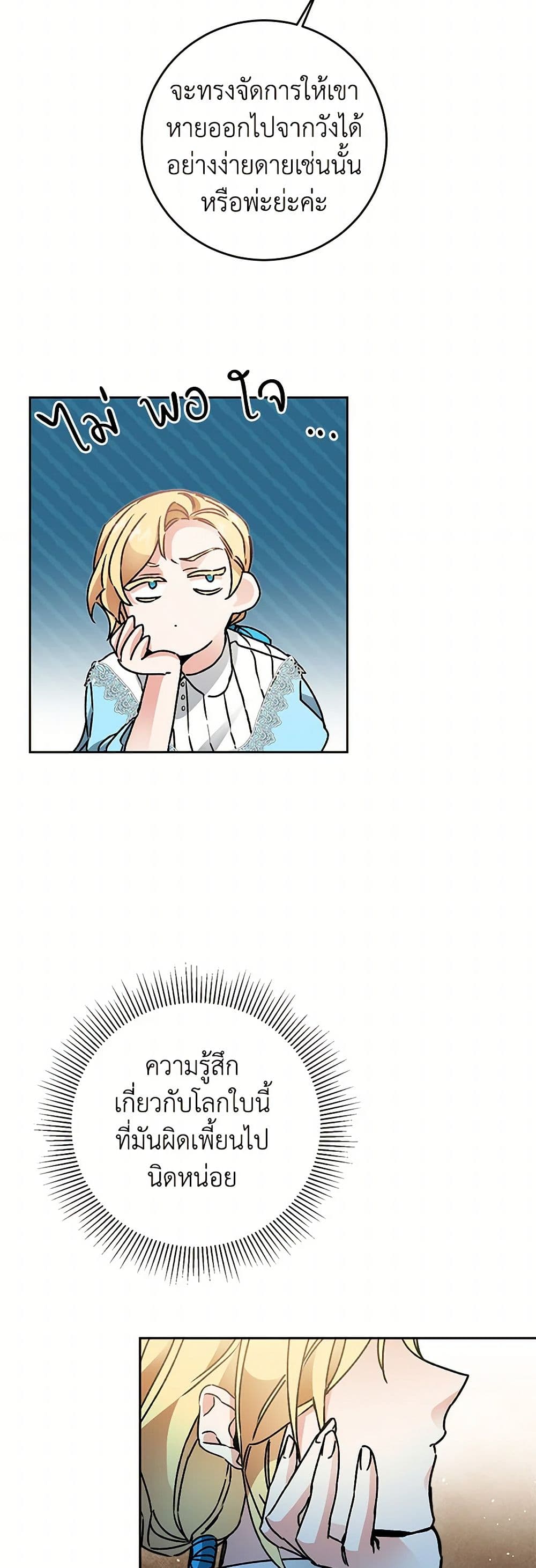 I've Become the Villainous Empress of a Novel page 14