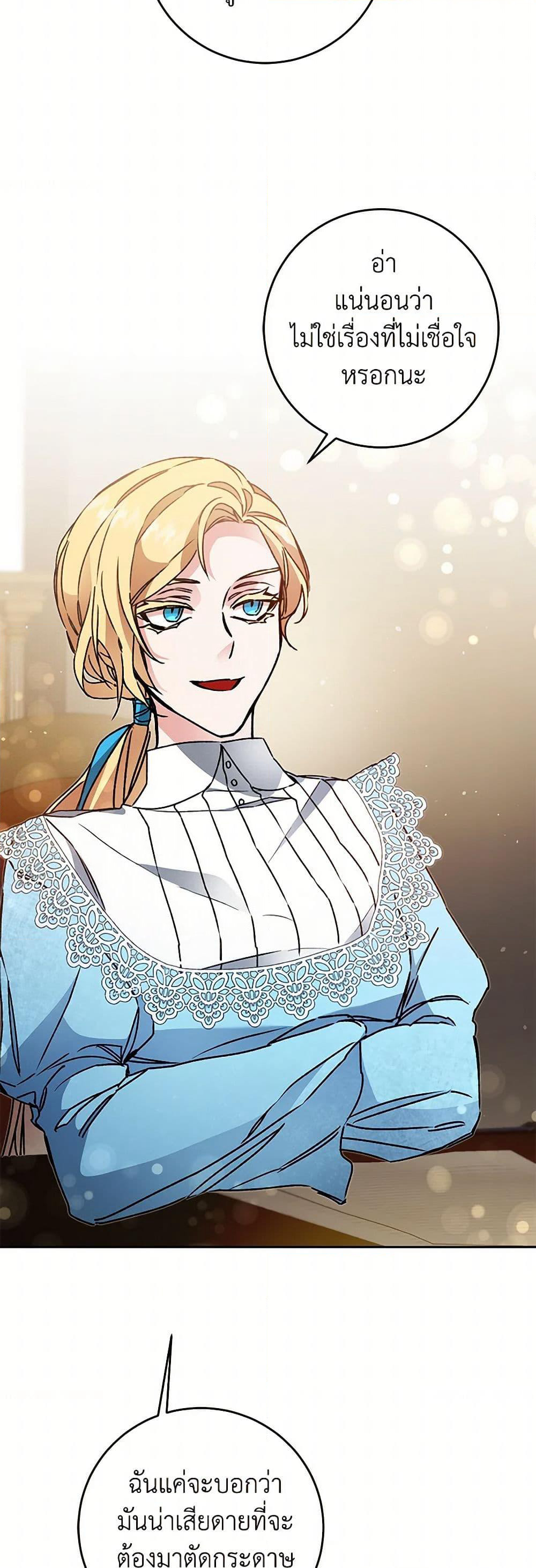 I've Become the Villainous Empress of a Novel page 16