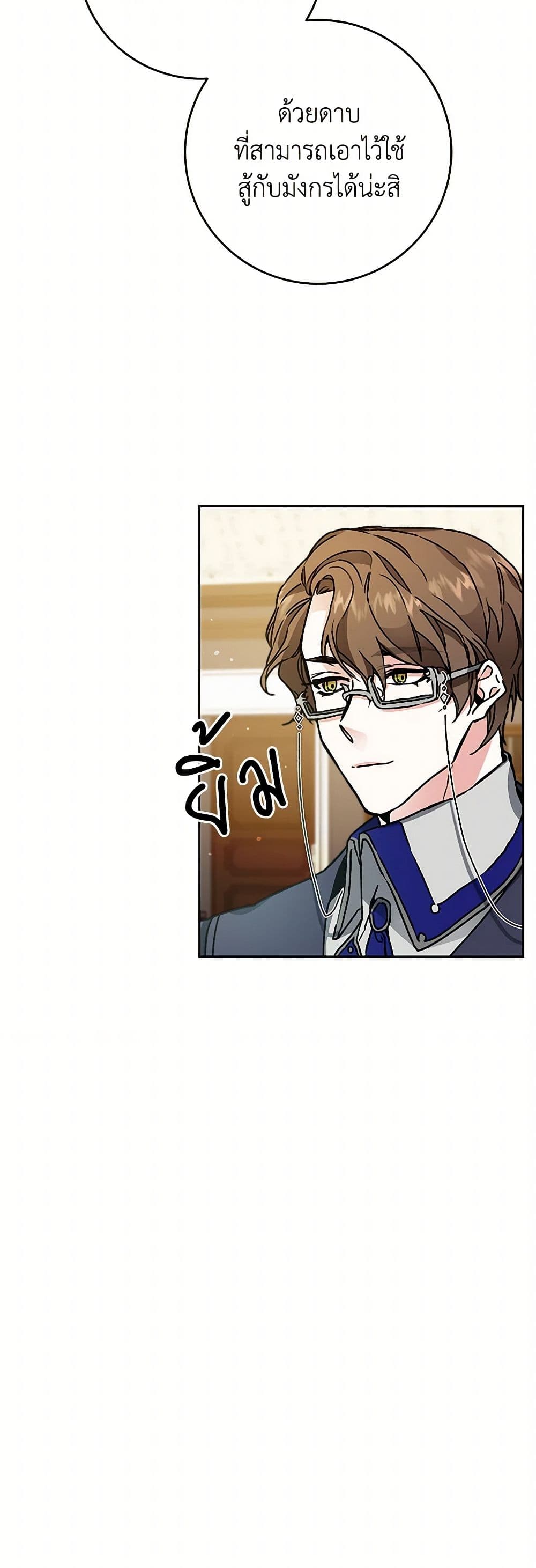I've Become the Villainous Empress of a Novel page 17