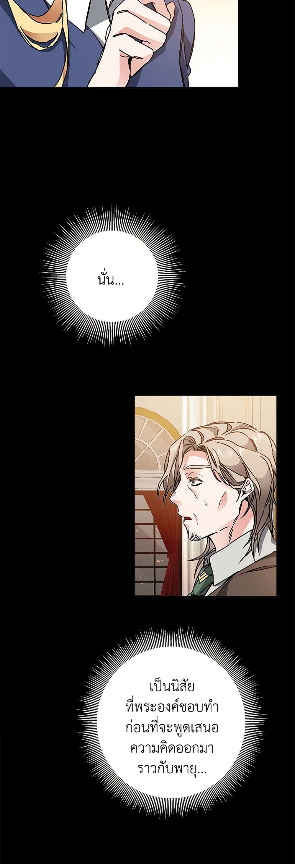 I've Become the Villainous Empress of a Novel page 29