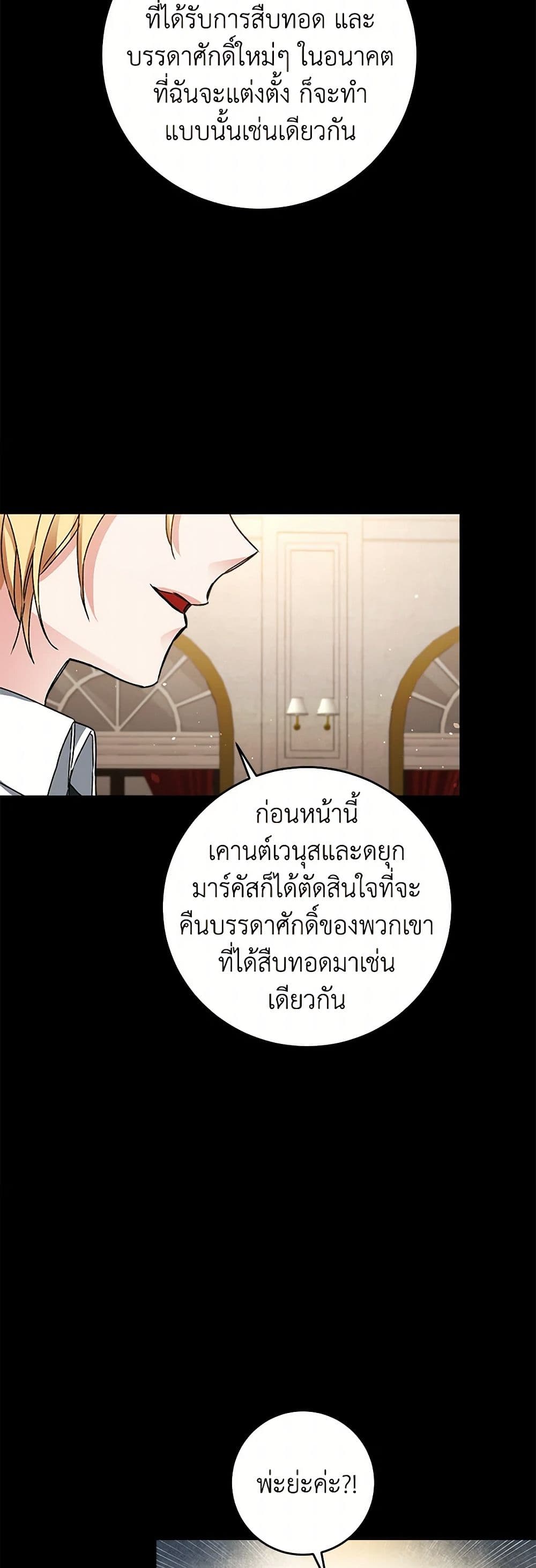 I've Become the Villainous Empress of a Novel page 31