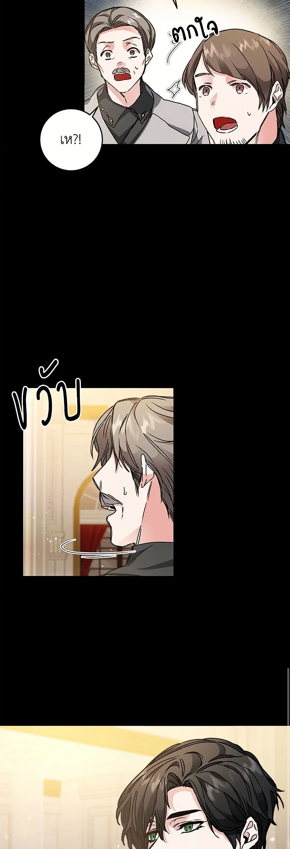 I've Become the Villainous Empress of a Novel page 32