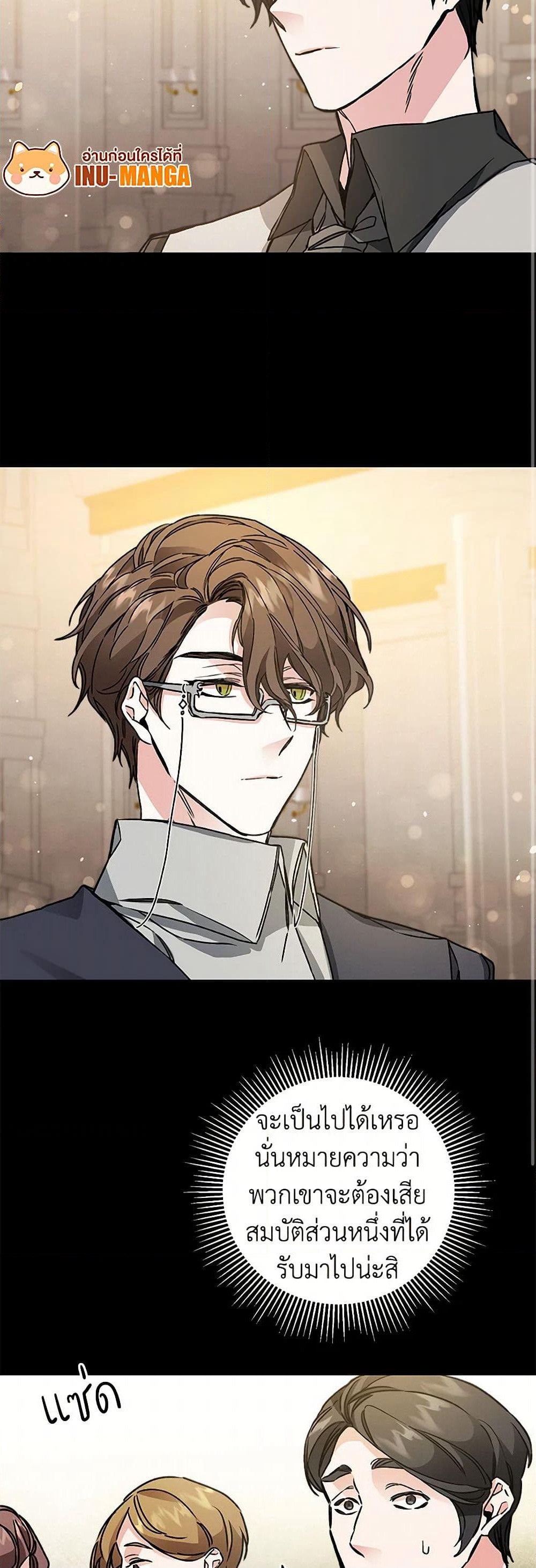 I've Become the Villainous Empress of a Novel page 33