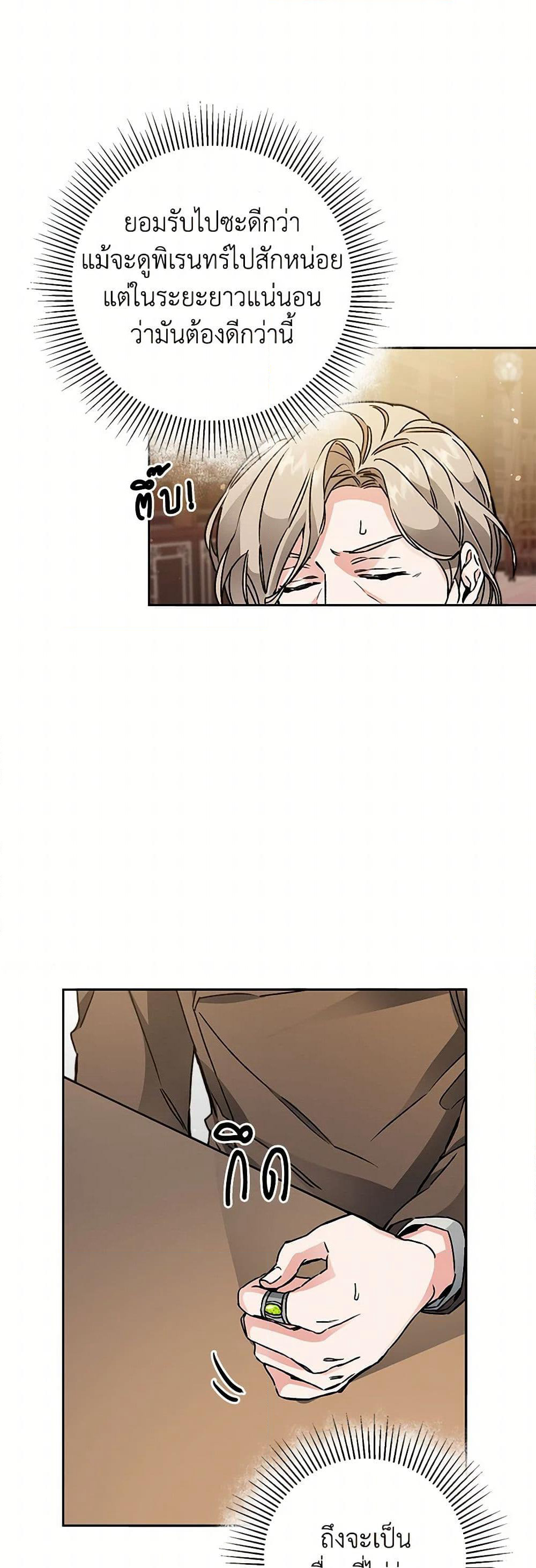 I've Become the Villainous Empress of a Novel page 36