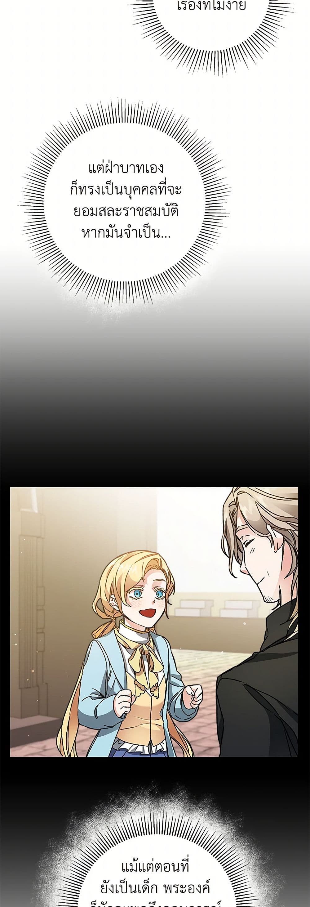 I've Become the Villainous Empress of a Novel page 37