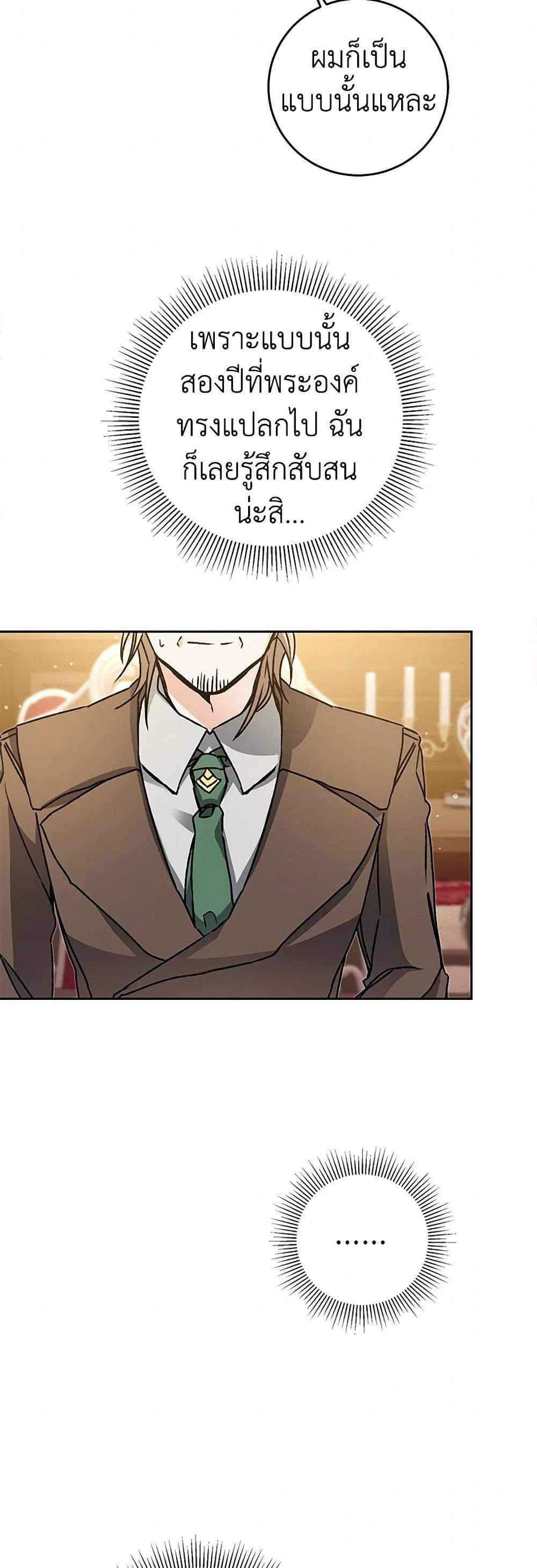 I've Become the Villainous Empress of a Novel page 40