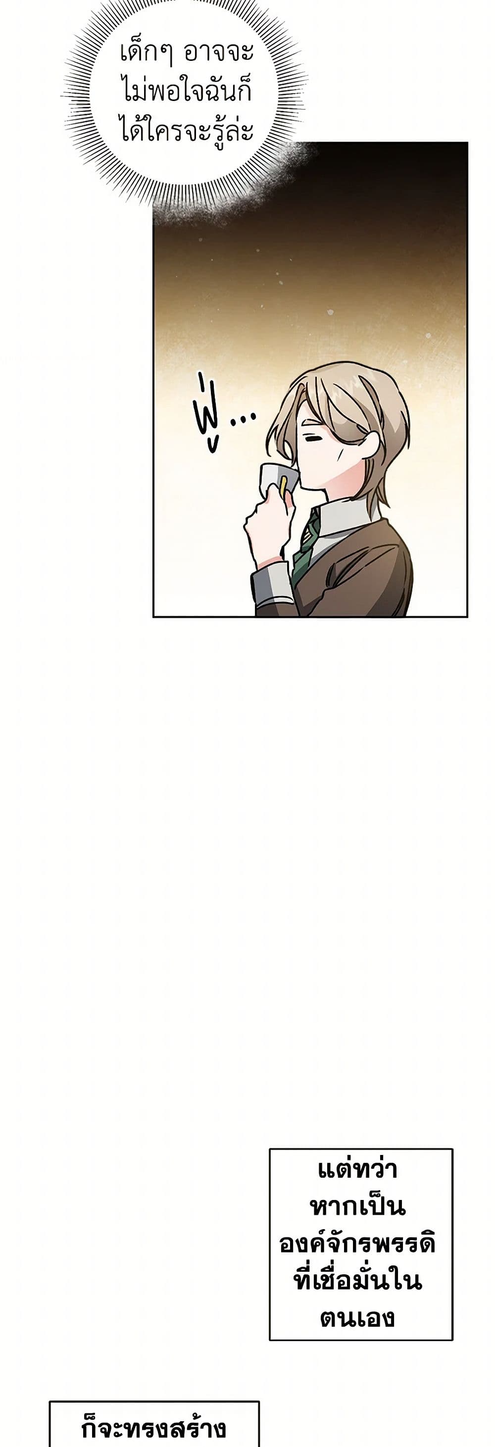 I've Become the Villainous Empress of a Novel page 41