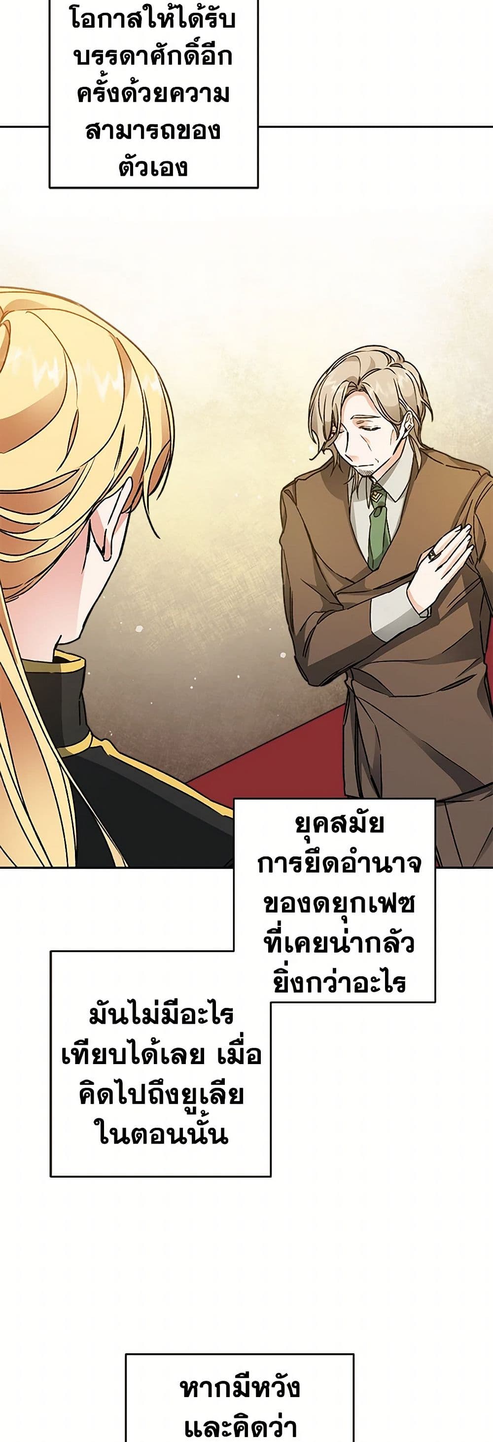 I've Become the Villainous Empress of a Novel page 42