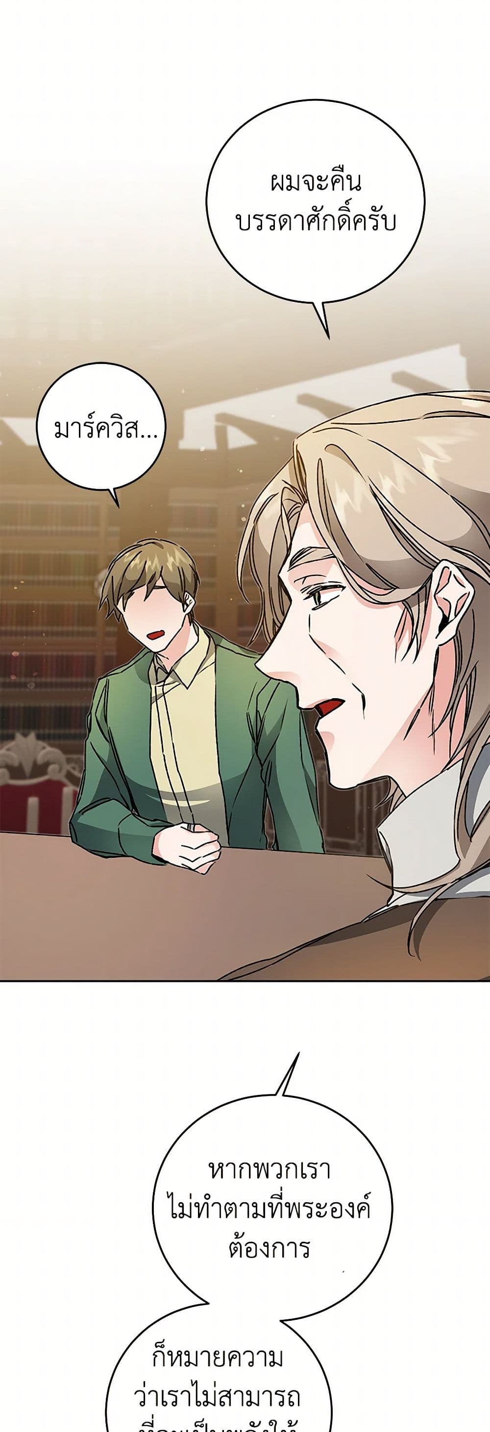 I've Become the Villainous Empress of a Novel page 44