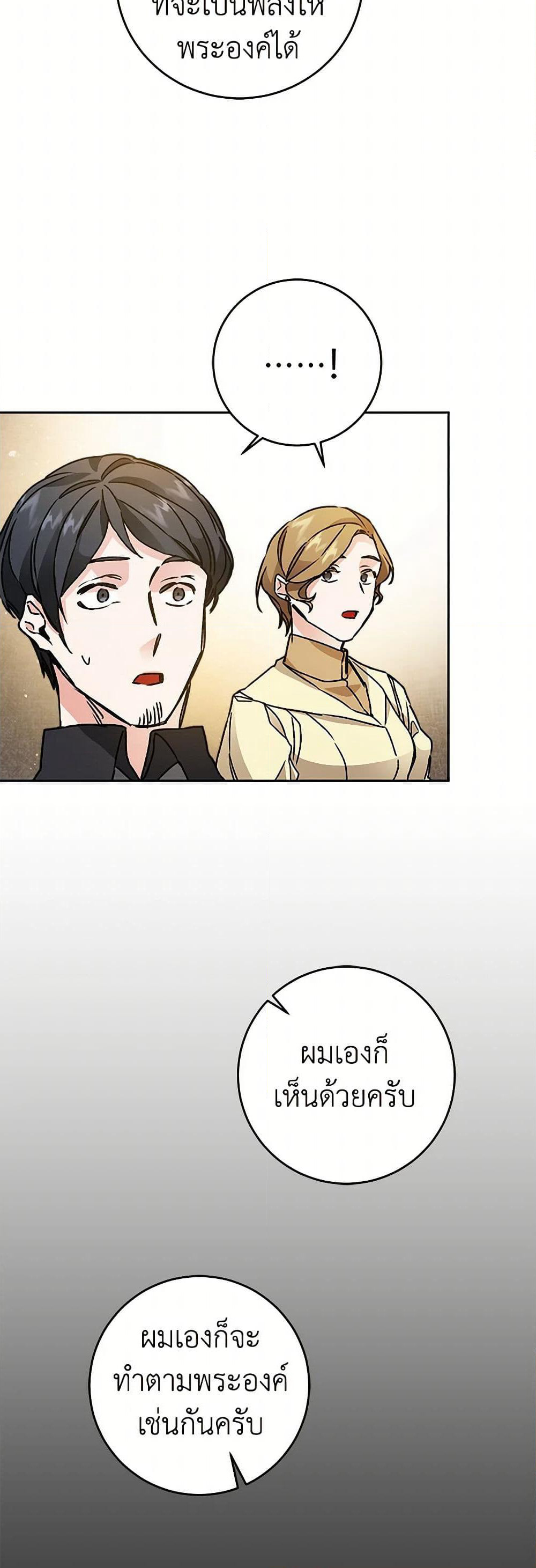 I've Become the Villainous Empress of a Novel page 45