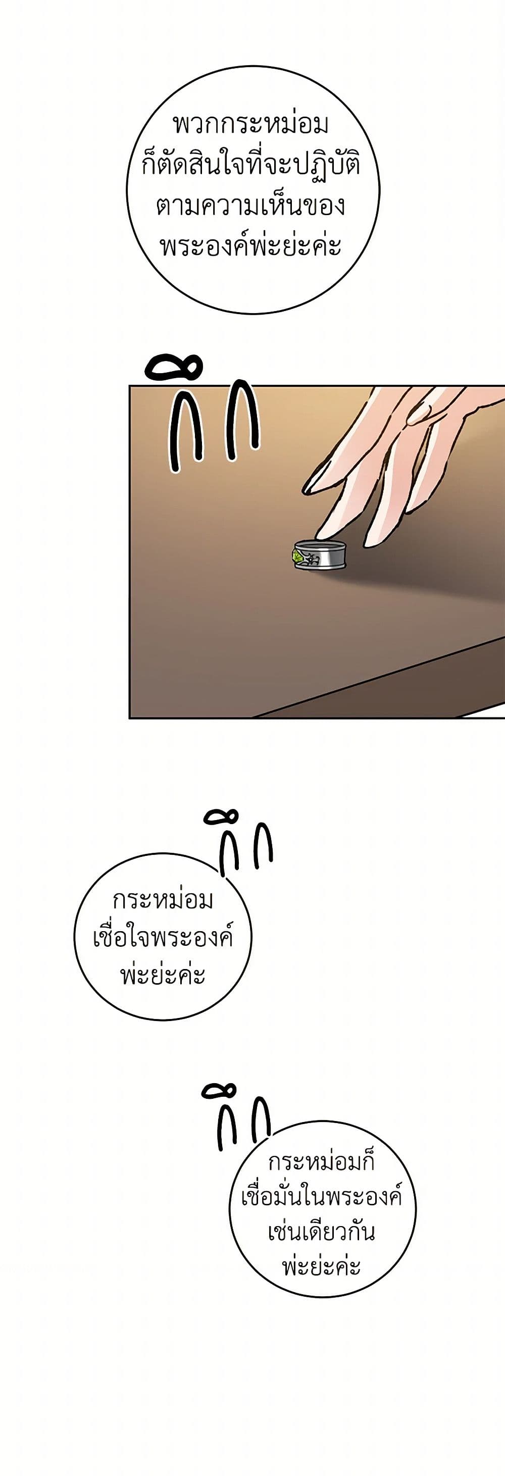 I've Become the Villainous Empress of a Novel page 48