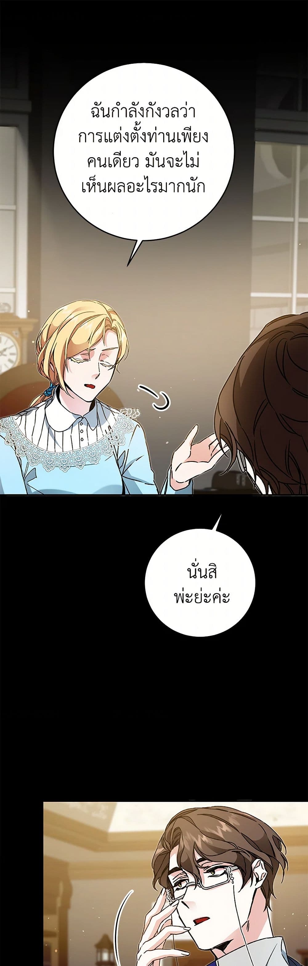 I've Become the Villainous Empress of a Novel page 2