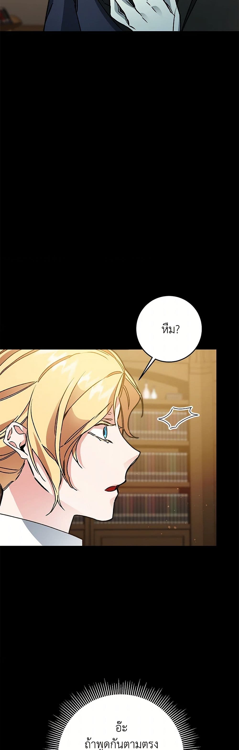 I've Become the Villainous Empress of a Novel page 6