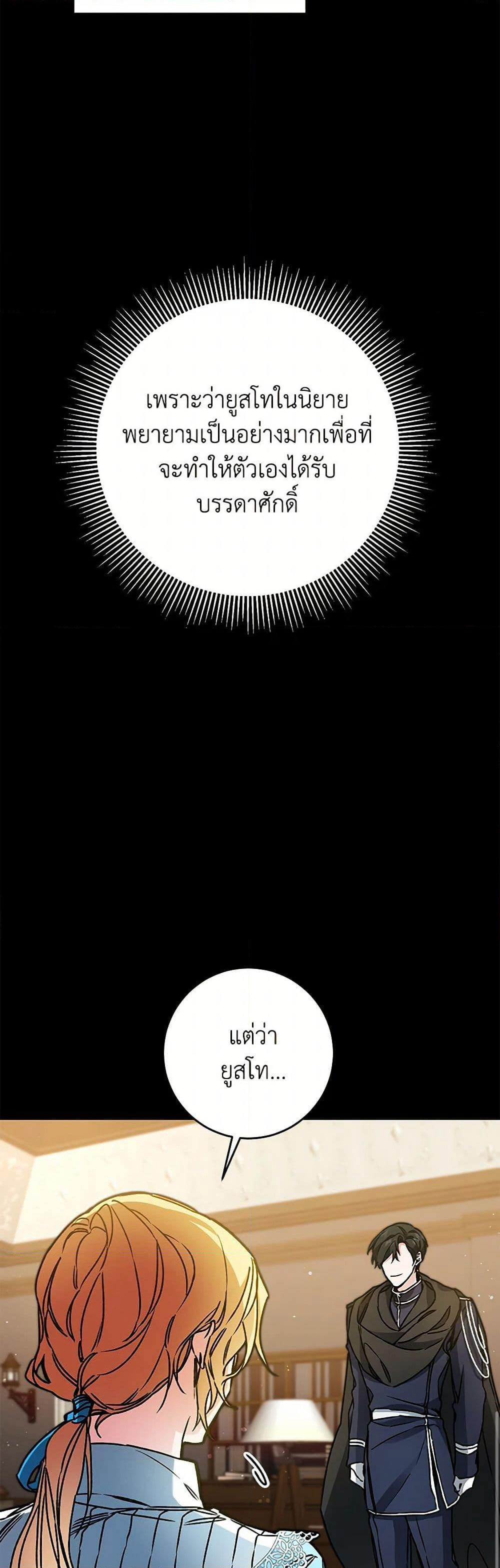 I've Become the Villainous Empress of a Novel page 8