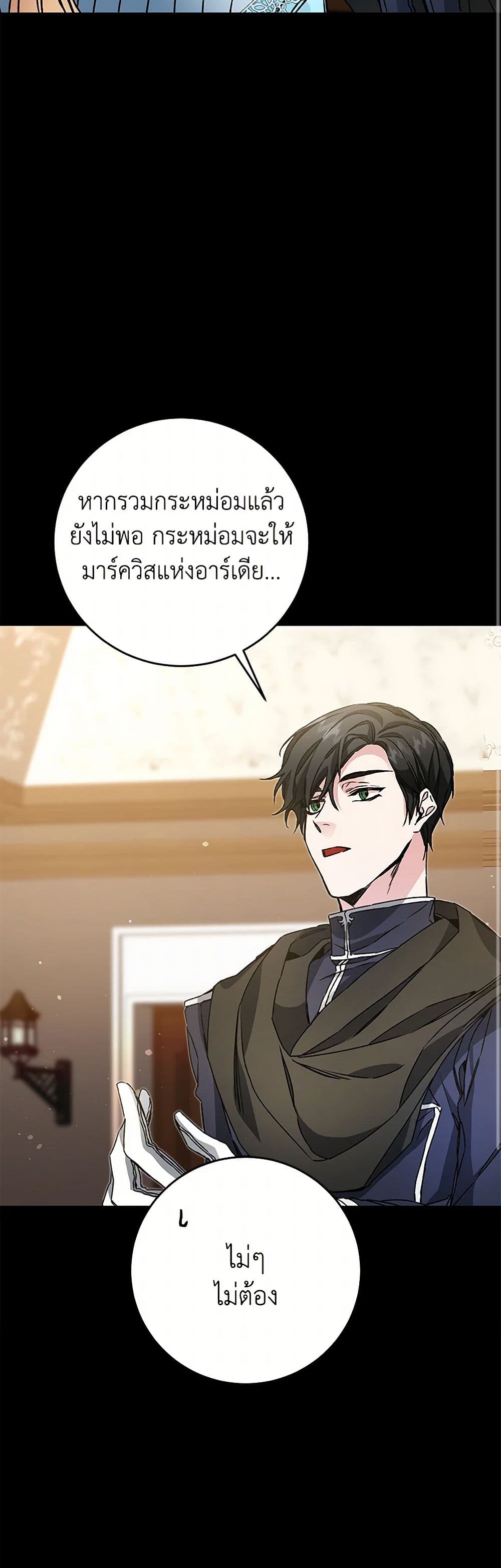I've Become the Villainous Empress of a Novel page 9