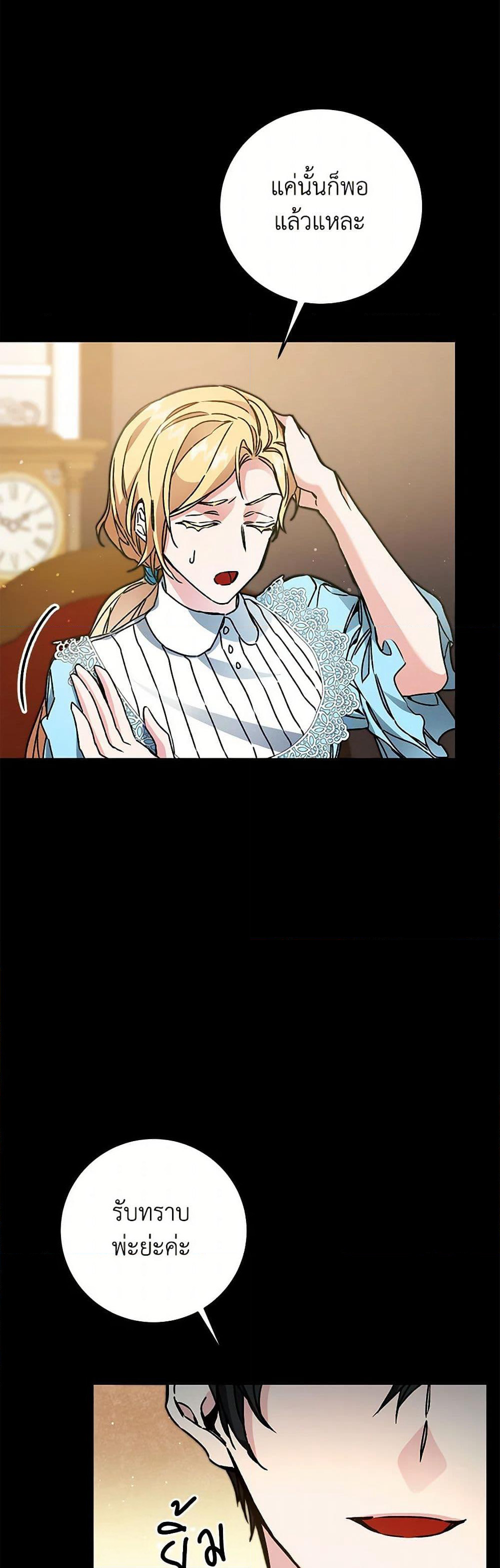I've Become the Villainous Empress of a Novel page 10