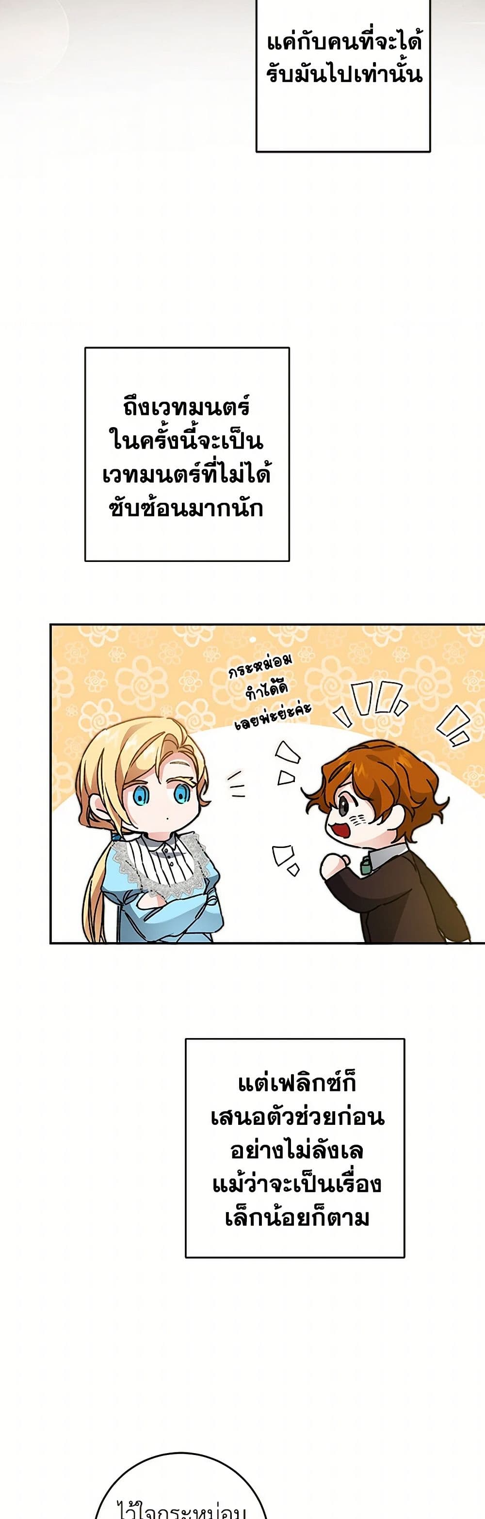 I've Become the Villainous Empress of a Novel page 20