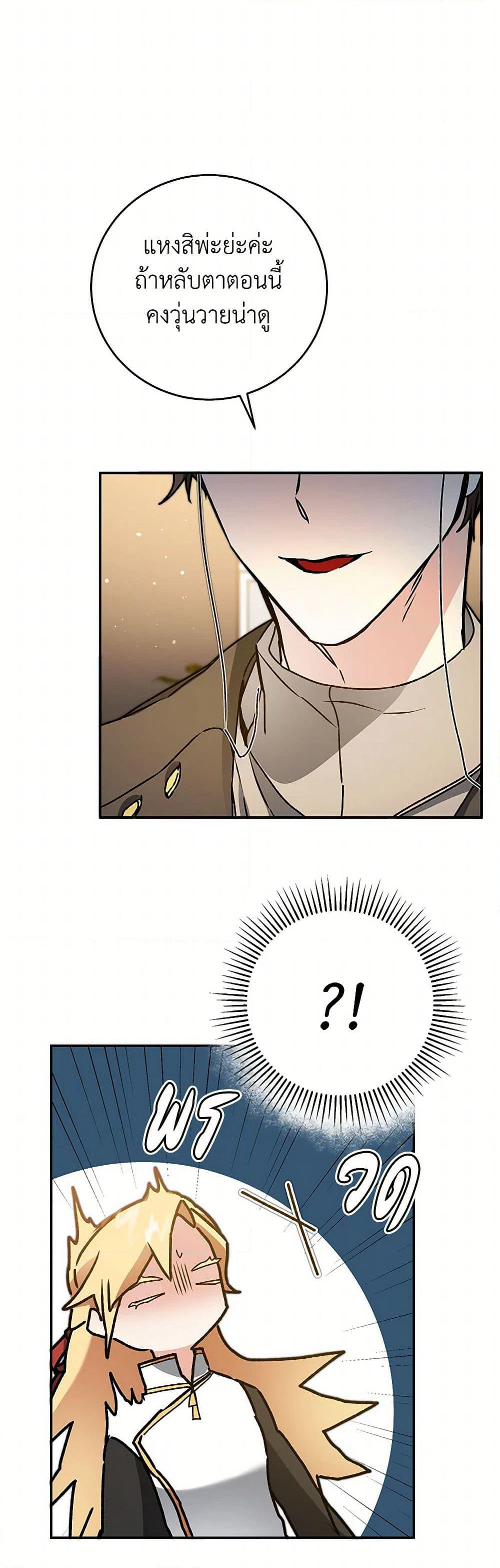 I've Become the Villainous Empress of a Novel page 28