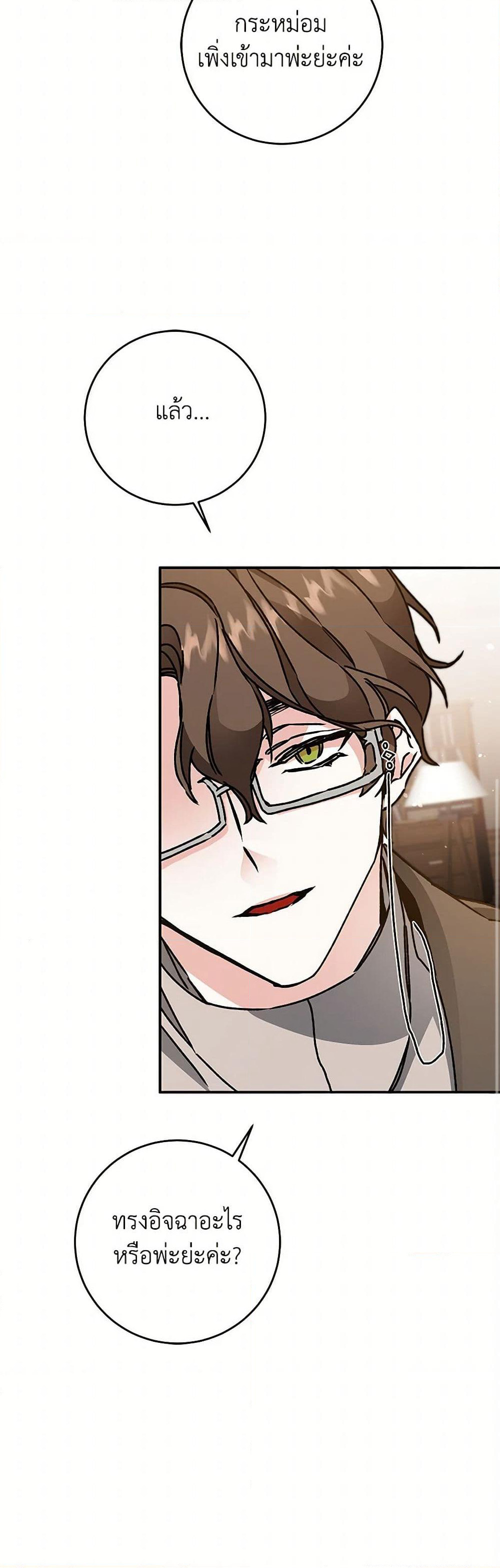 I've Become the Villainous Empress of a Novel page 30