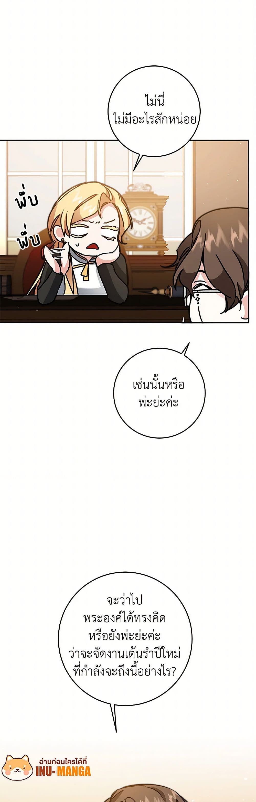 I've Become the Villainous Empress of a Novel page 31