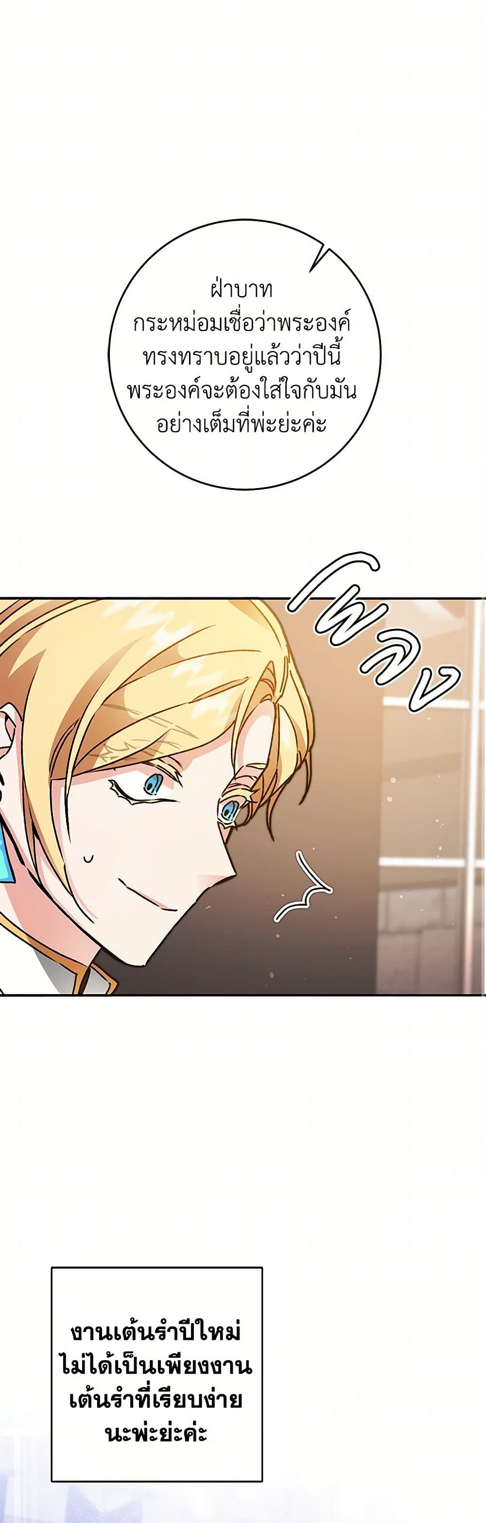 I've Become the Villainous Empress of a Novel page 37