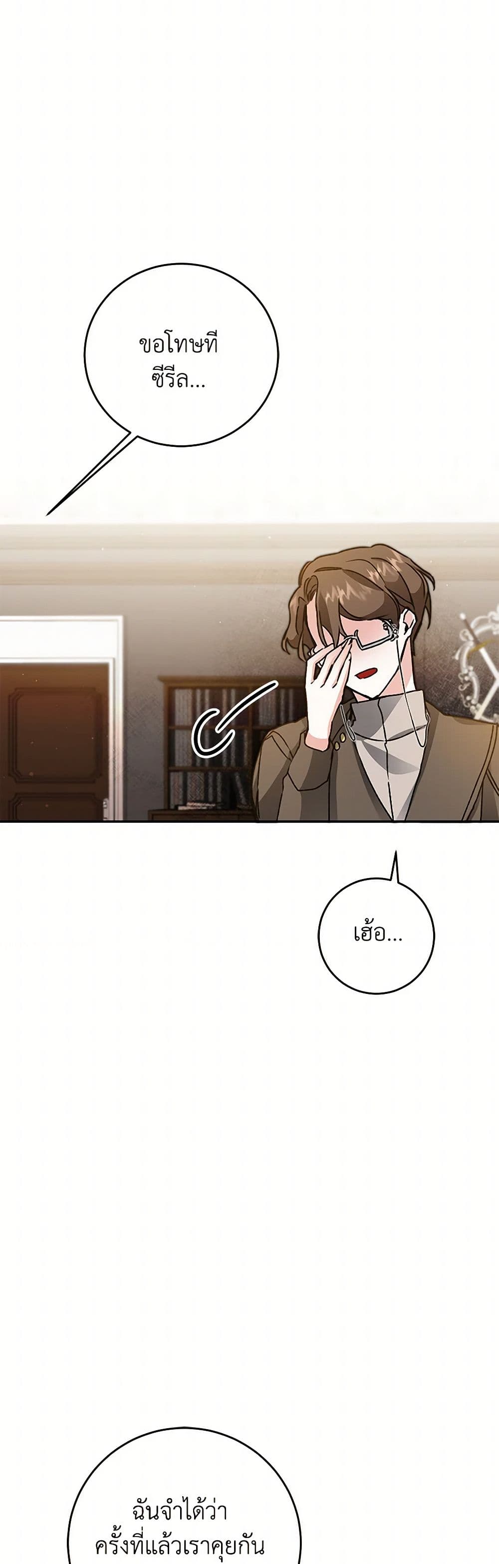 I've Become the Villainous Empress of a Novel page 40