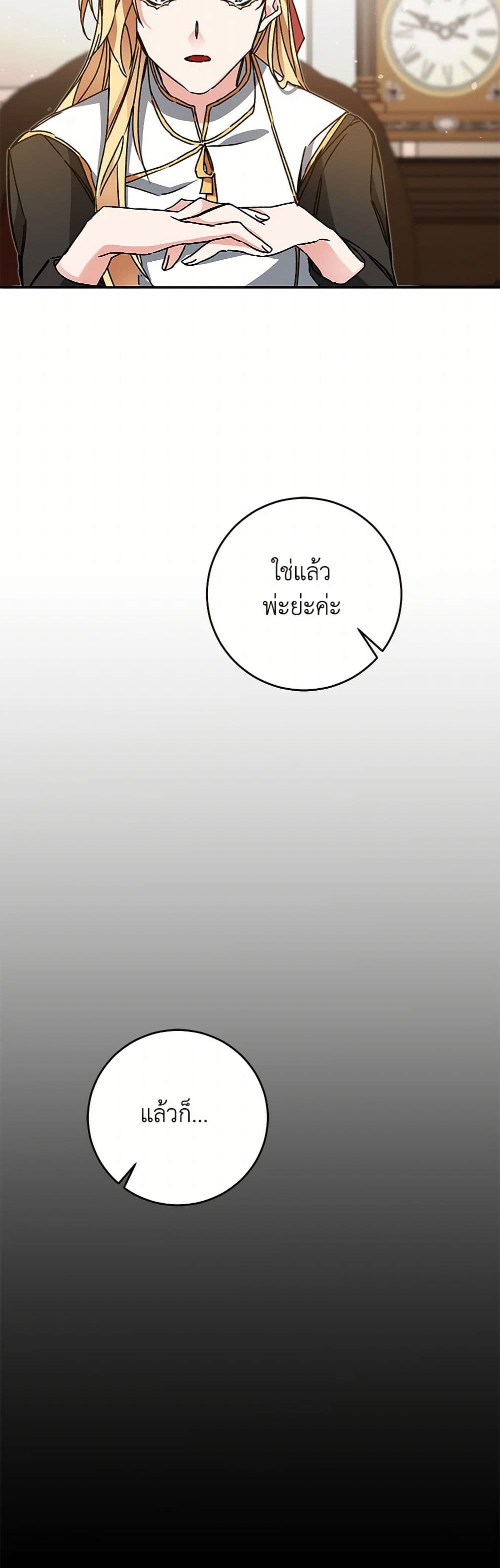 I've Become the Villainous Empress of a Novel page 42