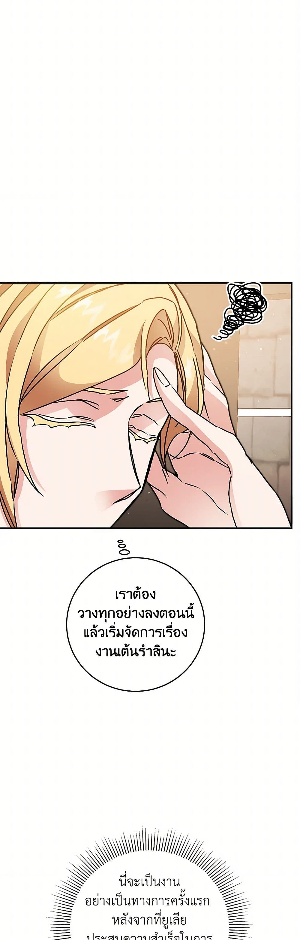 I've Become the Villainous Empress of a Novel page 44