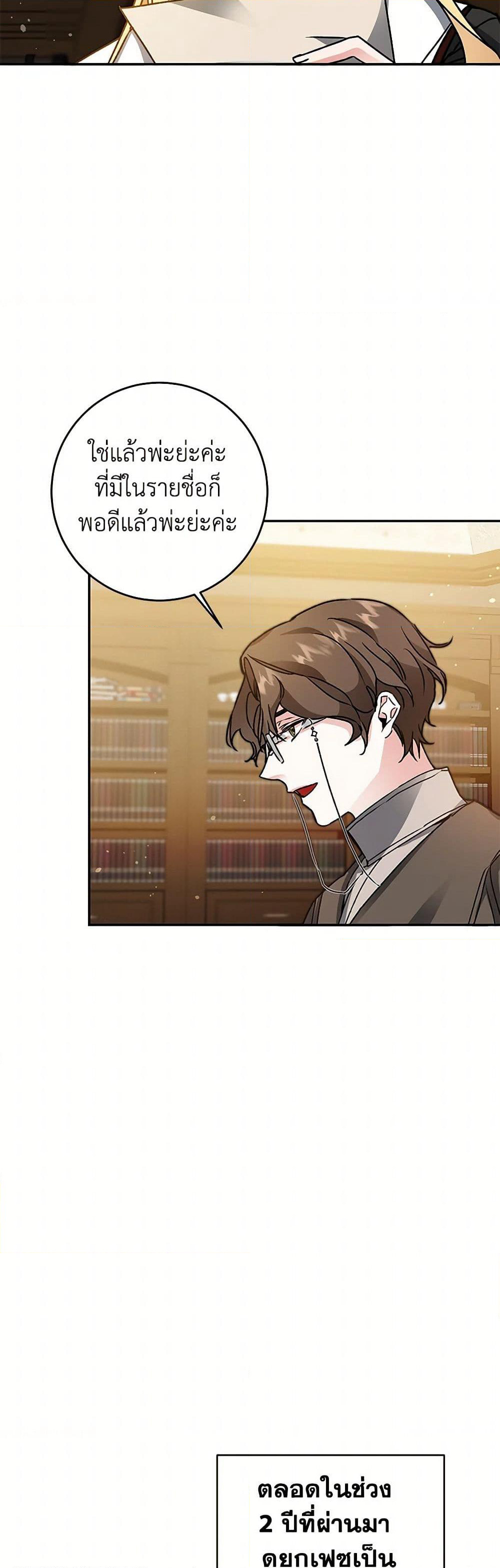 I've Become the Villainous Empress of a Novel page 46
