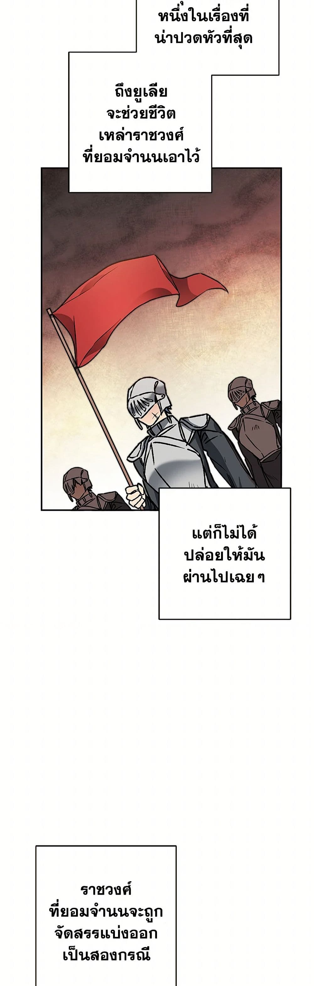 I've Become the Villainous Empress of a Novel page 47