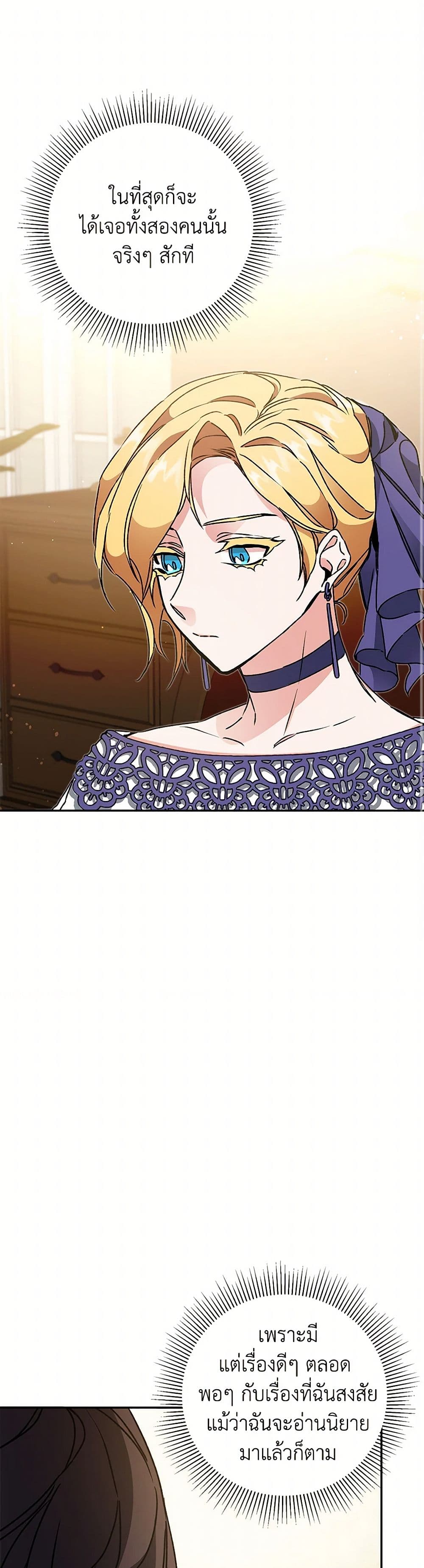 I've Become the Villainous Empress of a Novel page 2
