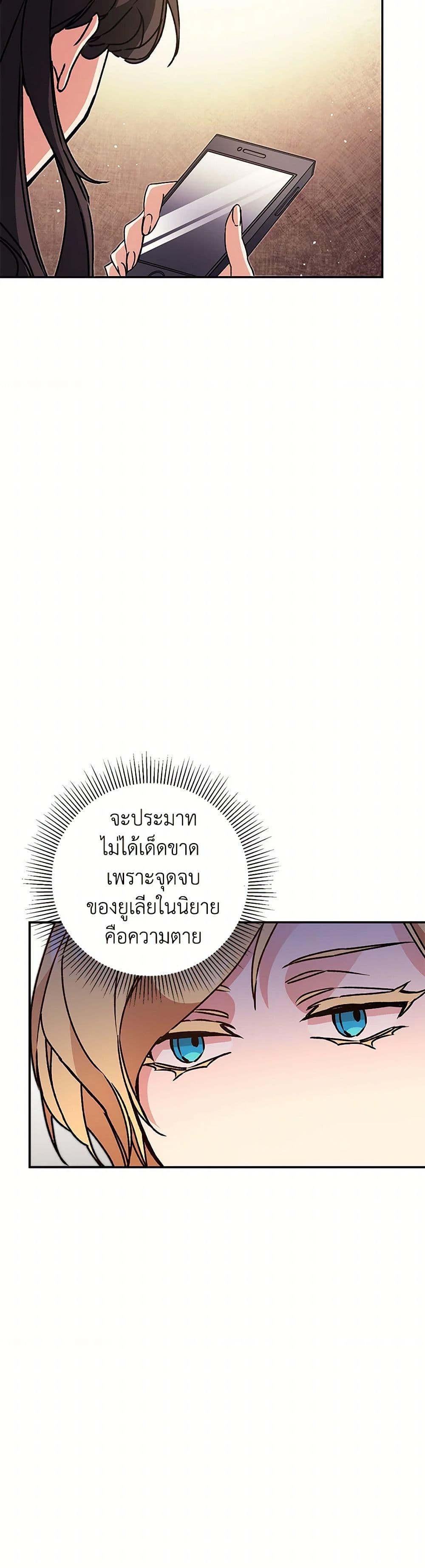 I've Become the Villainous Empress of a Novel page 3