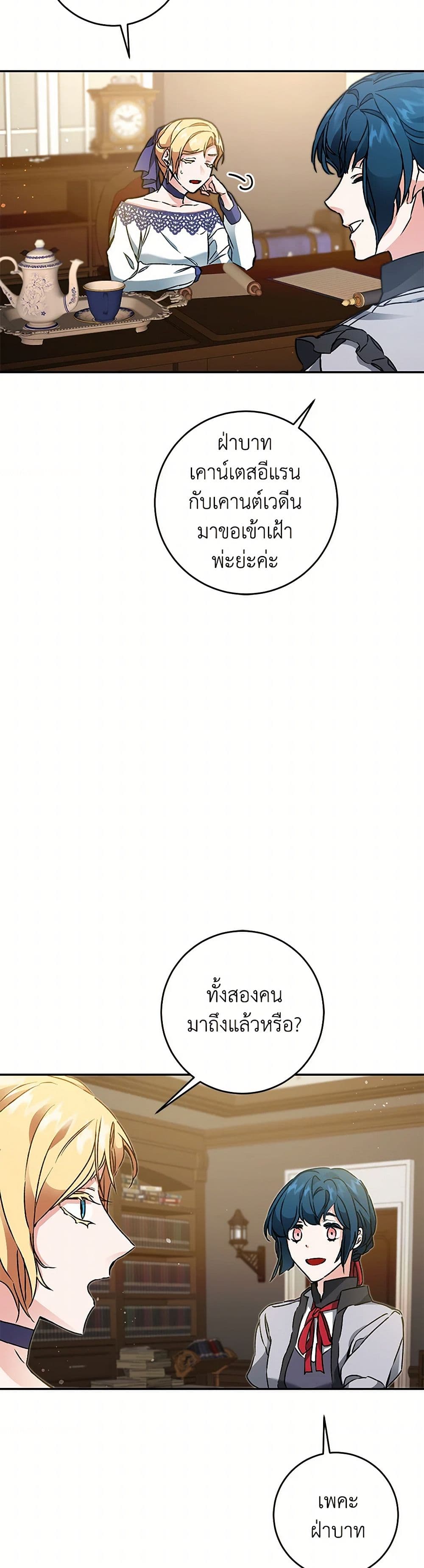 I've Become the Villainous Empress of a Novel page 6