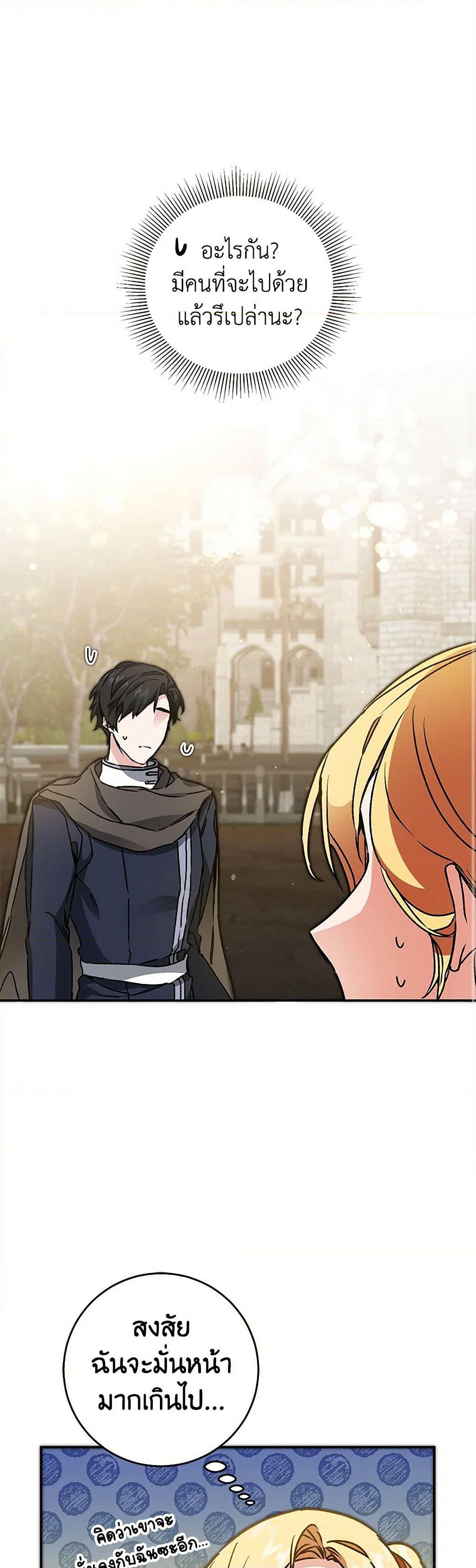 I've Become the Villainous Empress of a Novel page 2
