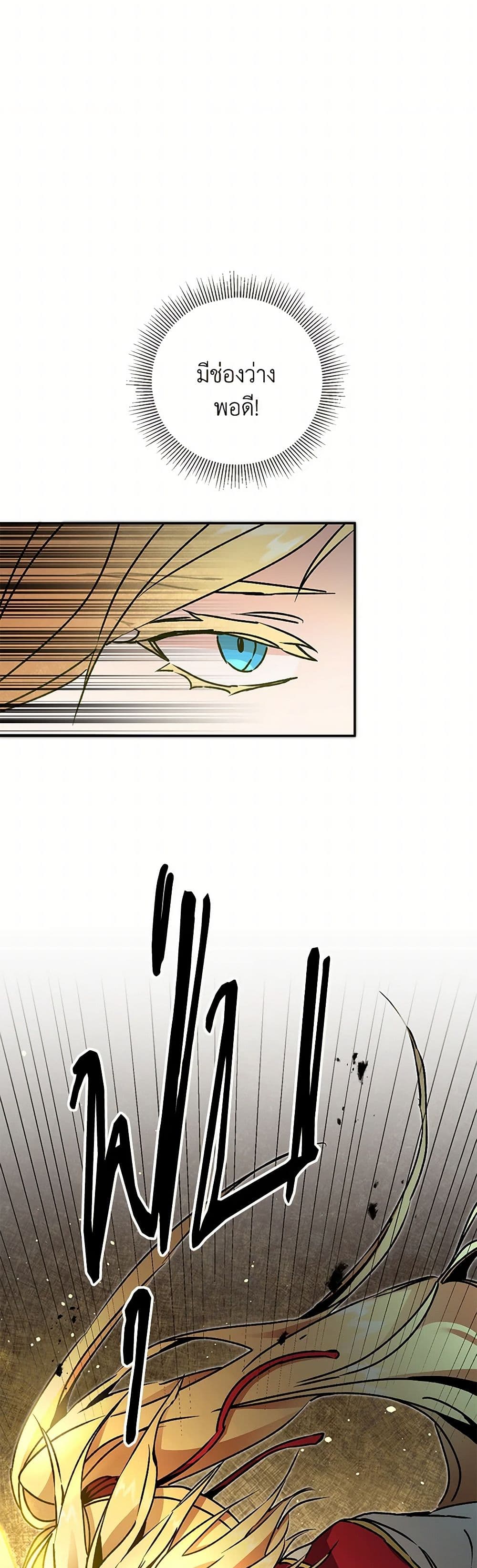 I've Become the Villainous Empress of a Novel page 4