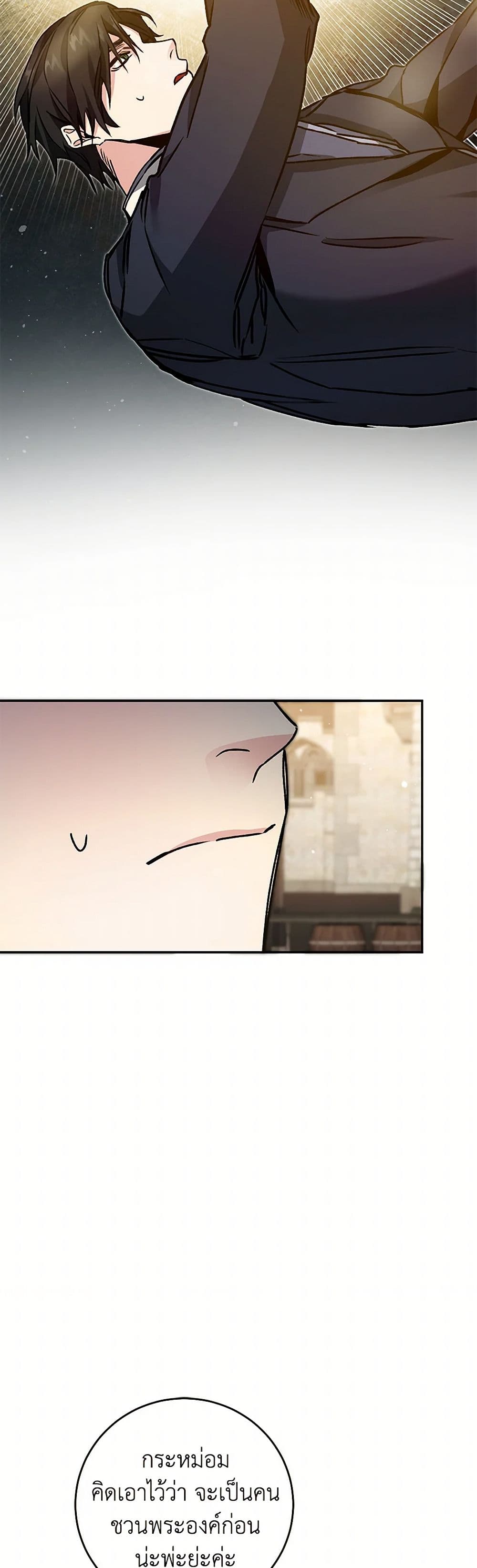 I've Become the Villainous Empress of a Novel page 6
